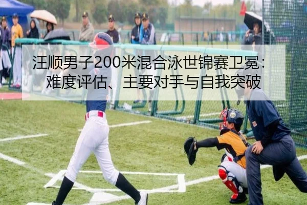 wang-shun-nan-zi-mi-hun-he-yong-shi-jin-sai-wei-mian-nan-du-ping-gu-zhu-yao-dui-shou-yu-zi-wo-tu-po-3-693.jpg