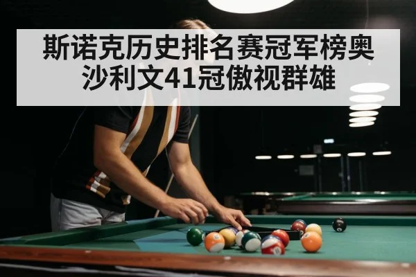 snooker players competing